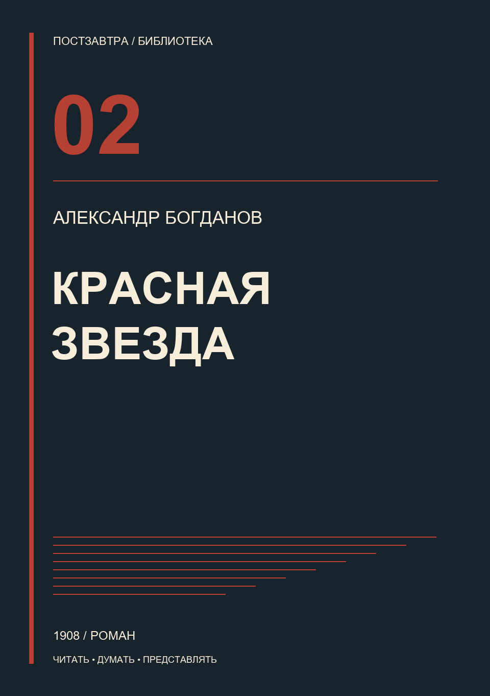 Обложка: Красная звезда