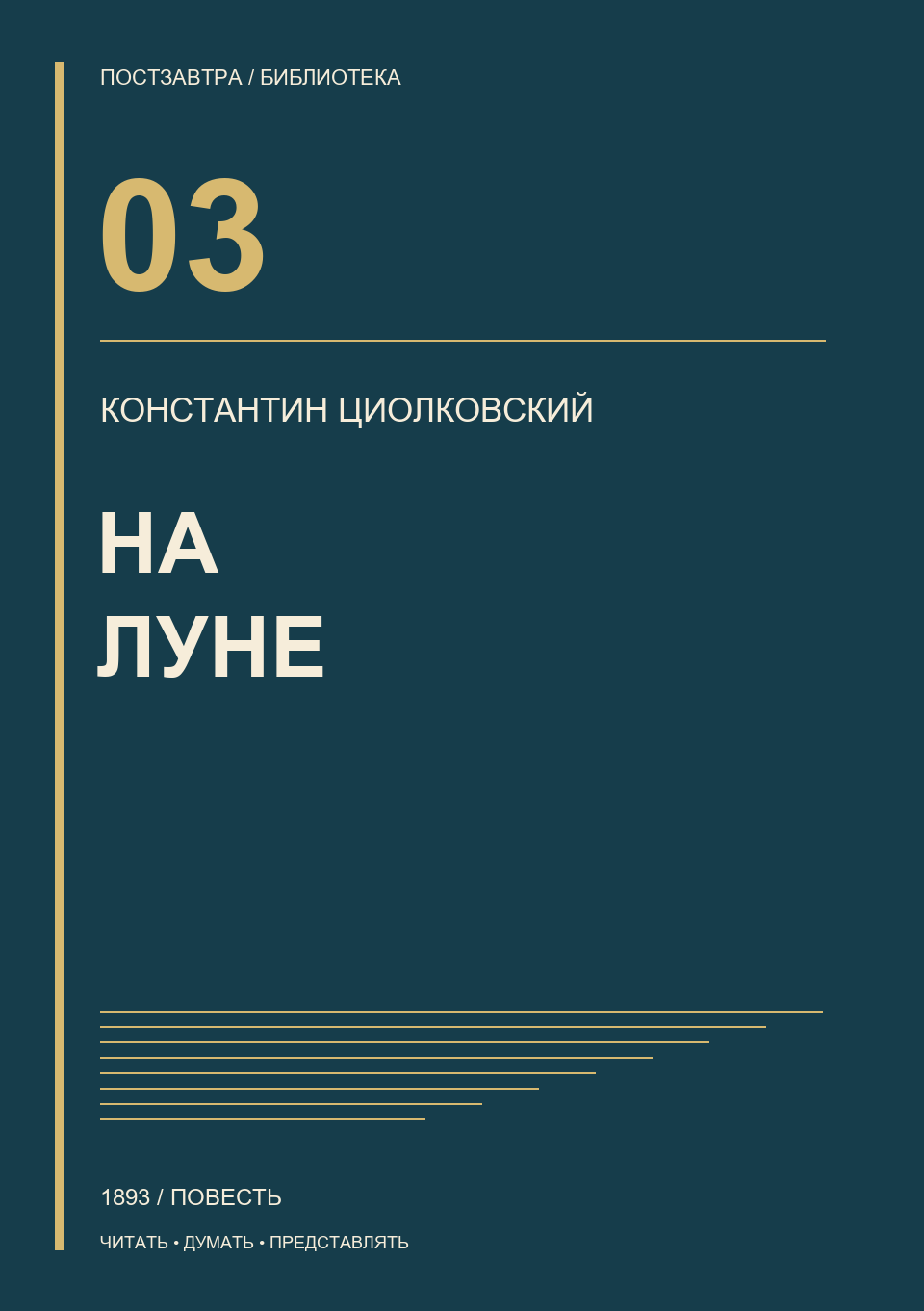 Обложка: На Луне