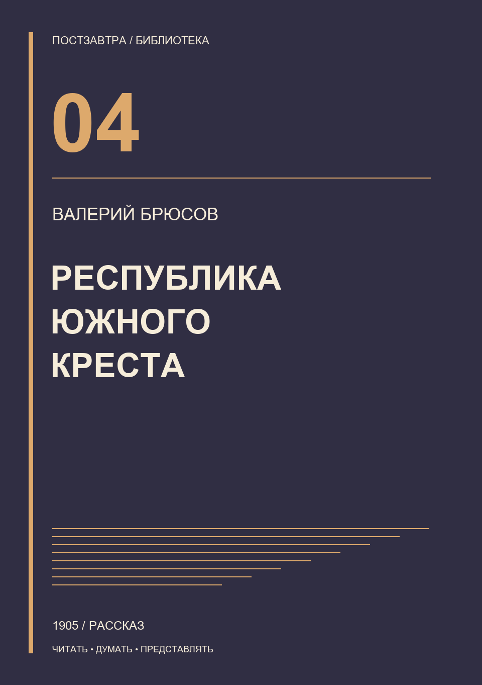 Обложка: Республика Южного Креста